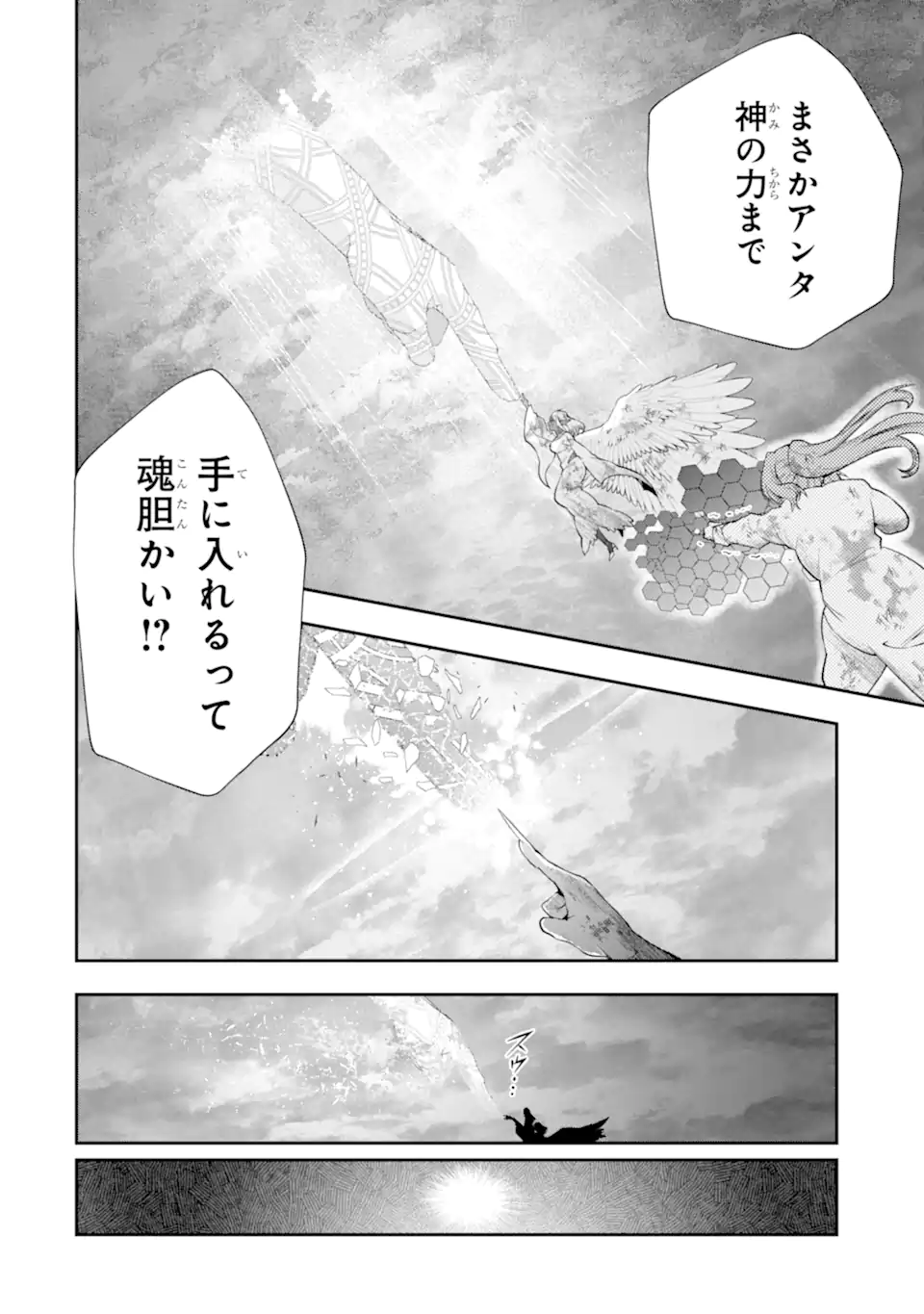 That Inferior Knight, Actually Level 999 - Chapter 32.3 - Page 2